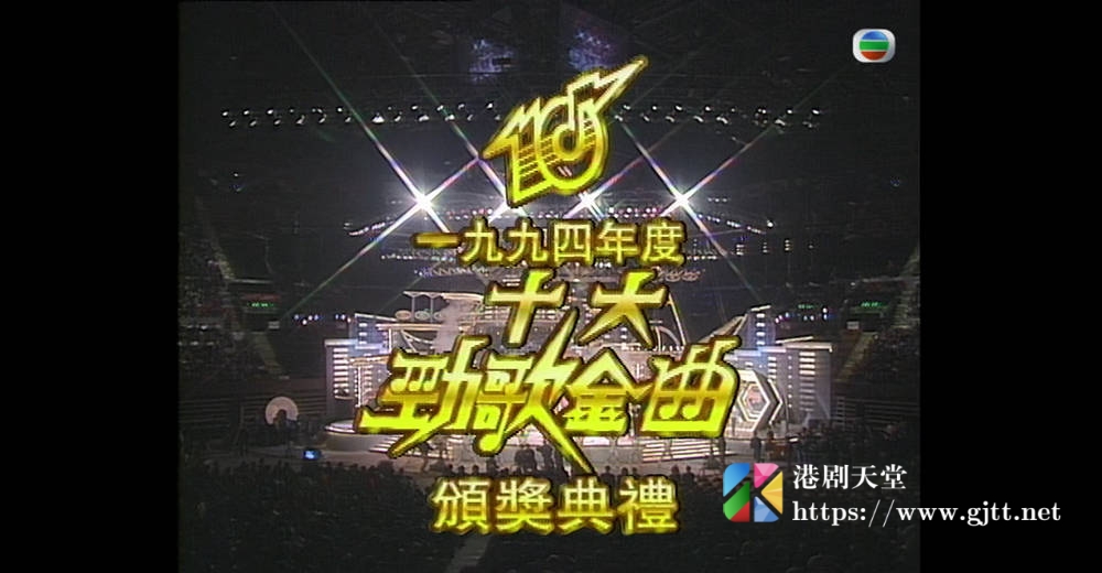 [TVB][1994][年度十大劲歌金曲颁奖典礼][粤语无字幕][myTV SUPER WEB-DL 1080P HEVC AAC MP4][3.87G] 香港综艺 