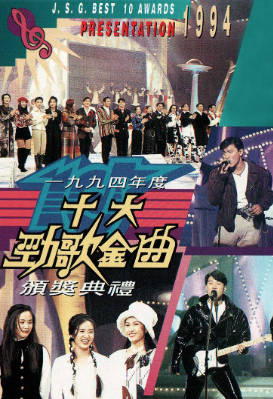 [TVB][1994][年度十大劲歌金曲颁奖典礼][粤语无字幕][myTV SUPER WEB-DL 1080P HEVC AAC MP4][3.87G]