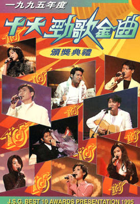 [TVB][1995][年度十大劲歌金曲颁奖典礼][粤语无字幕][myTV SUPER WEB-DL 1080P HEVC AAC MP4][3.81G]