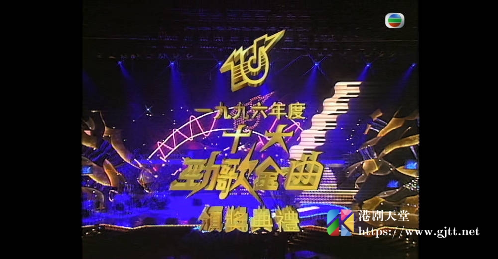 [TVB][1996][年度十大劲歌金曲颁奖典礼][粤语无字幕][myTV SUPER WEB-DL 1080P HEVC AAC MP4][3.8G] 香港综艺 