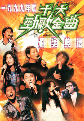 [TVB][1999][年度十大劲歌金曲颁奖典礼][粤语无字幕][myTV SUPER WEB-DL 1080P HEVC AAC MP4][3.91G]