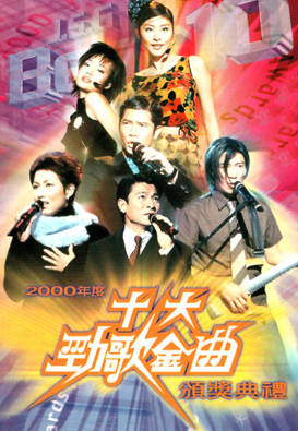 [TVB][2000][年度十大劲歌金曲颁奖典礼][粤语无字幕][myTV SUPER WEB-DL 1080P HEVC AAC MP4][4.13G]