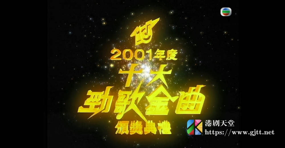 [TVB][2001][年度十大劲歌金曲颁奖典礼][粤语无字幕][myTV SUPER WEB-DL 1080P HEVC AAC MP4][4.05G] 香港综艺 