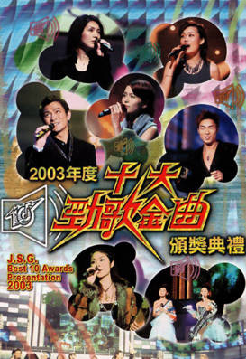 [TVB][2003][年度十大劲歌金曲颁奖典礼][粤语无字幕][myTV SUPER WEB-DL 1080P HEVC AAC MP4][4.02G]