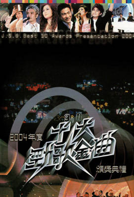 [TVB][2004][年度十大劲歌金曲颁奖典礼][粤语无字幕][myTV SUPER WEB-DL 1080P HEVC AAC MP4][4.33G]