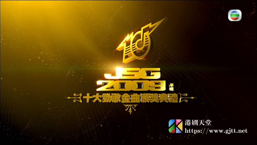 [TVB][2009][年度十大劲歌金曲颁奖典礼][粤语无字幕][myTV SUPER WEB-DL 1080P HEVC AAC MP4][3.91G] 香港综艺 