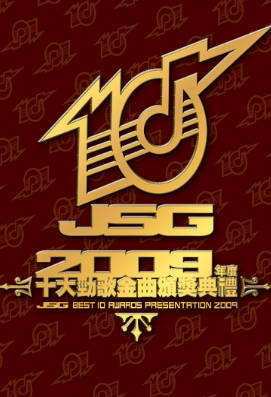 [TVB][2009][年度十大劲歌金曲颁奖典礼][粤语无字幕][myTV SUPER WEB-DL 1080P HEVC AAC MP4][3.91G]