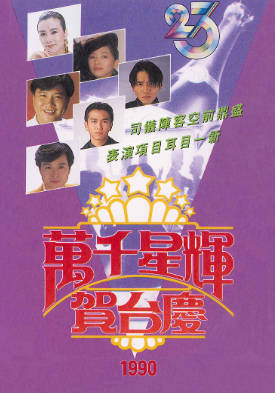 [TVB][1990][万千星辉贺台庆][粤语无字幕][myTV SUPER WEB-DL 1080P HEVC AAC MP4][3.66G]