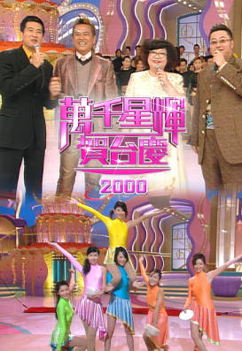 [TVB][2000][万千星辉贺台庆][粤语无字幕][myTV SUPER WEB-DL 1080P HEVC AAC MP4][3.87G]