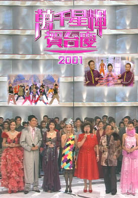 [TVB][2001][万千星辉贺台庆][粤语无字幕][myTV SUPER WEB-DL 1080P HEVC AAC MP4][3.82G]