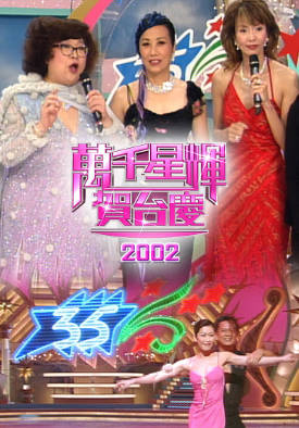 [TVB][2002][万千星辉贺台庆][粤语无字幕][myTV SUPER WEB-DL 1080P HEVC AAC MP4][3.46G]