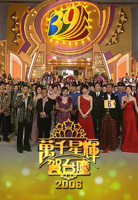 [TVB][2006][万千星辉贺台庆][粤语无字幕][myTV SUPER WEB-DL 1080P HEVC AAC MP4][2.44G]