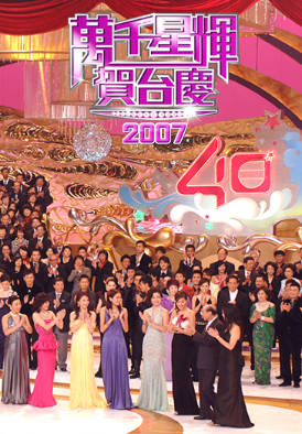 [TVB][2007][万千星辉贺台庆][粤语无字幕][myTV SUPER WEB-DL 1080P HEVC AAC MP4][2.49G]