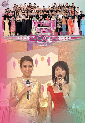 [TVB][2008][万千星辉贺台庆][粤语无字幕][myTV SUPER WEB-DL 1080P HEVC AAC MP4][2.51G]