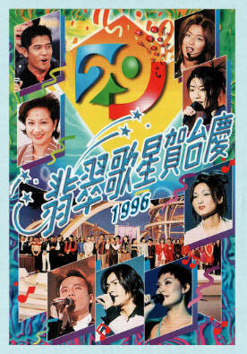 [TVB][1996][翡翠歌星贺台庆][粤语无字幕][myTV SUPER WEB-DL 1080P HEVC AAC MP4][2.48G]