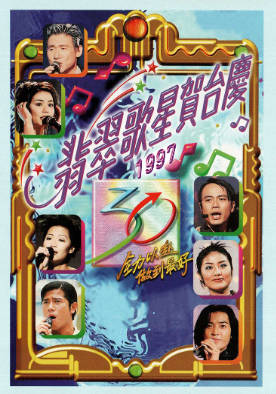 [TVB][1997][翡翠歌星贺台庆][粤语无字幕][myTV SUPER WEB-DL 1080P HEVC AAC MP4][2.51G]