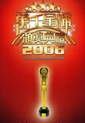 [TVB][2006][万千星辉颁奖典礼][粤语无字幕][myTV SUPER WEB-DL 1080P HEVC AAC MP4][2.48G]