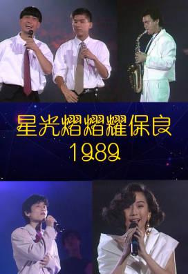 [TVB][1989][星光熠熠耀保良][粤语无字幕][myTV SUPER WEB-DL 1080P HEVC AAC MP4][3.69G]