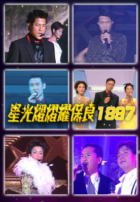 [TVB][1997][星光熠熠耀保良][粤语无字幕][myTV SUPER WEB-DL 1080P HEVC AAC MP4][3.1G]