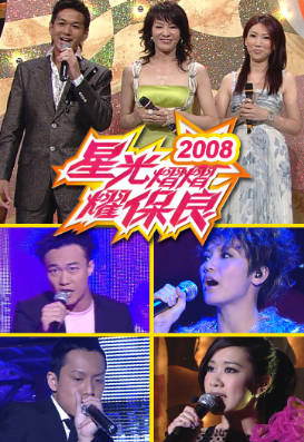 [TVB][2008][星光熠熠耀保良][粤语无字幕][myTV SUPER WEB-DL 1080P HEVC AAC MP4][3.64G]