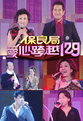 [TVB][2007][保良局爱心跨越129][粤语/简繁中字][myTV SUPER WEB-DL 1080P HEVC AAC MP4][597M]