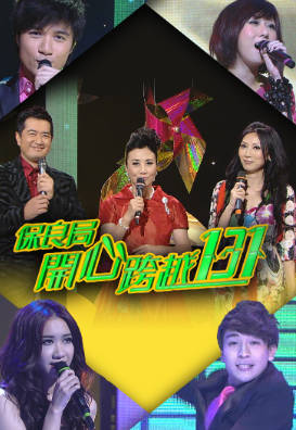 [TVB][2009][保良局开心跨越131][粤语无字幕][myTV SUPER WEB-DL 1080P HEVC AAC MP4][1.96G]