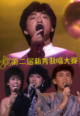 [TVB][1983][第二届新秀歌唱大赛][粤语无字幕][myTV SUPER WEB-DL 1080P HEVC AAC MP4][2.53G]