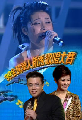 [TVB][1999][全球华人新秀歌唱大赛][粤语无字幕][myTV SUPER WEB-DL 1080P HEVC AAC MP4][2.57G]