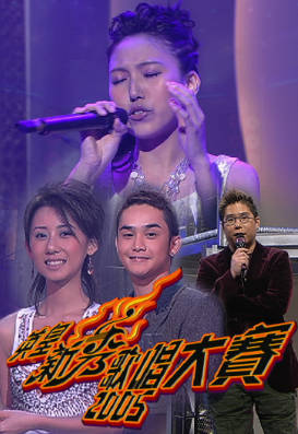 [TVB][2005][英皇新秀歌唱大赛][粤语无字幕][myTV SUPER WEB-DL 1080P HEVC AAC MP4][1.86G]