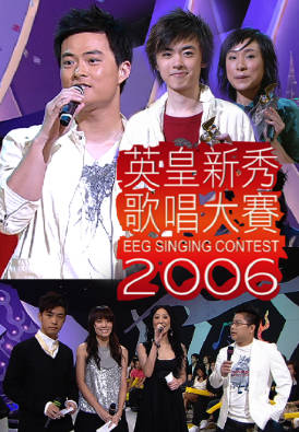 [TVB][2006][英皇新秀歌唱大赛][粤语无字幕][myTV SUPER WEB-DL 1080P HEVC AAC MP4][1.86G]