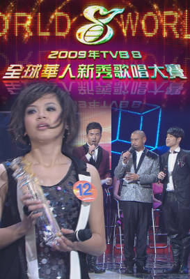 [TVB][2009][TVB8全球华人新秀歌唱大赛][国语/简繁中字][myTV SUPER WEB-DL 1080P HEVC AAC MP4][2.59G]