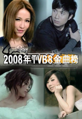 [TVB][2008][TVB8金曲榜季选][国语/简繁中字][myTV SUPER WEB-DL 1080P HEVC AAC MP4][4集全][4.95G]