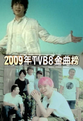 [TVB][2009][TVB8金曲榜季选][国语/简繁中字][myTV SUPER WEB-DL 1080P HEVC AAC MP4][4集全][4.93G]