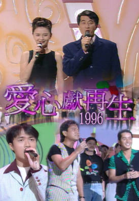 [TVB][1996][爱心献再生][粤语无字幕][myTV SUPER WEB-DL 1080P HEVC AAC MP4][1.24G]