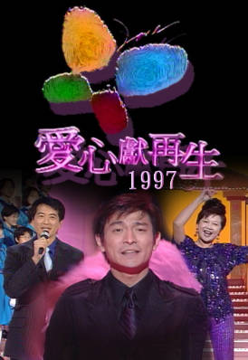 [TVB][1997][爱心献再生][粤语无字幕][myTV SUPER WEB-DL 1080P HEVC AAC MP4][1.88G]