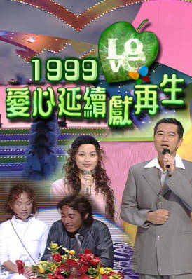 [TVB][1999][爱心延续献再生][粤语无字幕][myTV SUPER WEB-DL 1080P HEVC AAC MP4][1.17G]