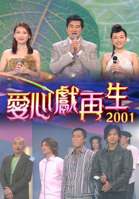 [TVB][2001][爱心献再生][粤语无字幕][myTV SUPER WEB-DL 1080P HEVC AAC MP4][1.27G]