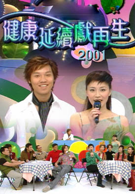 [TVB][2001][健康延续献再生][粤语无字幕][myTV SUPER WEB-DL 1080P HEVC AAC MP4][1.24G]