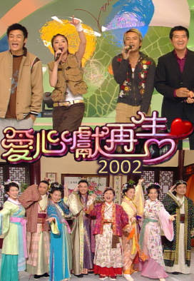 [TVB][2002][爱心献再生][粤语无字幕][myTV SUPER WEB-DL 1080P HEVC AAC MP4][1.25G]