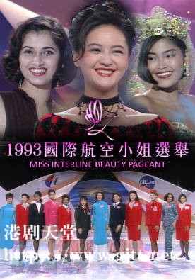 [TVB][1993][国际航空小姐选举][粤语无字幕][myTV SUPER WEB-DL 1080P HEVC AAC MP4][1.6G]