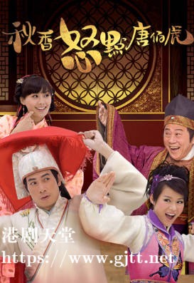 [TVB][2010][秋香怒点唐伯虎][国粤双语/简繁中字][TVB Anywhere WEB-DL 1080P H264 AAC MP4][20集全][23.65G]