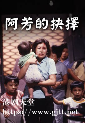 [TVB][1989][阿芳的抉择][林其欣/陈安莹][粤语无字幕][myTV SUPER下载版][1080P-MP4][1集全][1.11G]