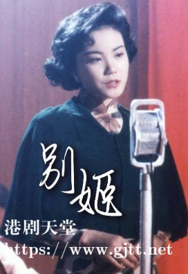 [TVB][1989][别姬][文雪儿/王菲/林保怡][粤语无字幕][myTV SUPER下载版][1080P-MP4][1集全][1.19G]