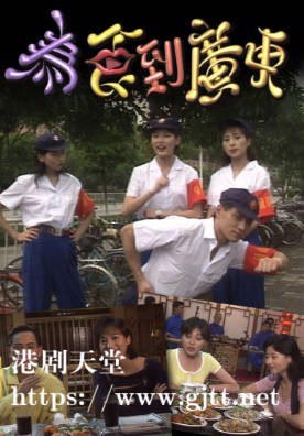 [TVB][1995][为食到广东][粤语无字幕][myTV SUPER WEB-DL 1080P HEVC AAC MP4][11集全][6.57G]