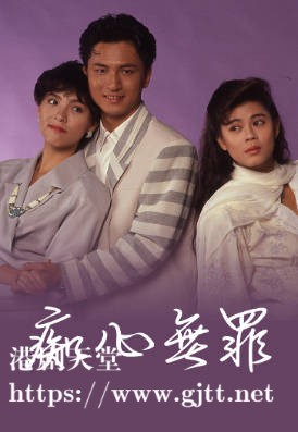 [TVB][1989][痴心无罪][梁珮玲/吴咏虹/胡越山][粤语无字幕][myTV SUPER下载版][1080P-MP4][1集全][1.16G]