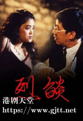 [TVB][1989][烈焰][胡枫/张采媚/戴志伟][粤语无字幕][myTV SUPER下载版][1080P-MP4][1集全][1.11G]