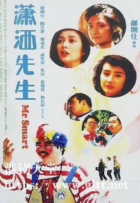 [中国香港][1989][潇洒先生][郑则仕/关之琳/楼南光][国粤双语简繁字幕][1080p][MKV/2.64G]