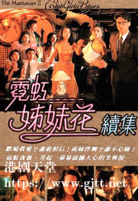 [TVB][1989][霓虹姊妹花续集][梁珮玲/黎明][粤语无字幕][myTV SUPER下载版][1080P-MP4][1集全][2.55G]