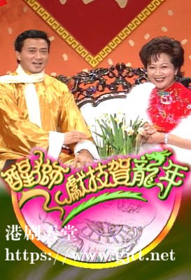 [TVB][2000][醒狮献技贺龙年][粤语无字幕][myTV SUPER WEB-DL 1080P HEVC AAC MP4][846M]