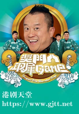 [TVB][2007][奖门人取犀Game][粤语无字幕][myTV SUPER WEB-DL 1080P HEVC AAC MP4][3集全][3.56G]